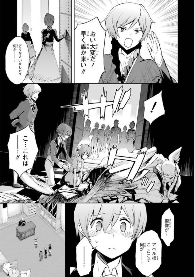 Saijaku Muhai no Bahamut Chapter 30 11ページ