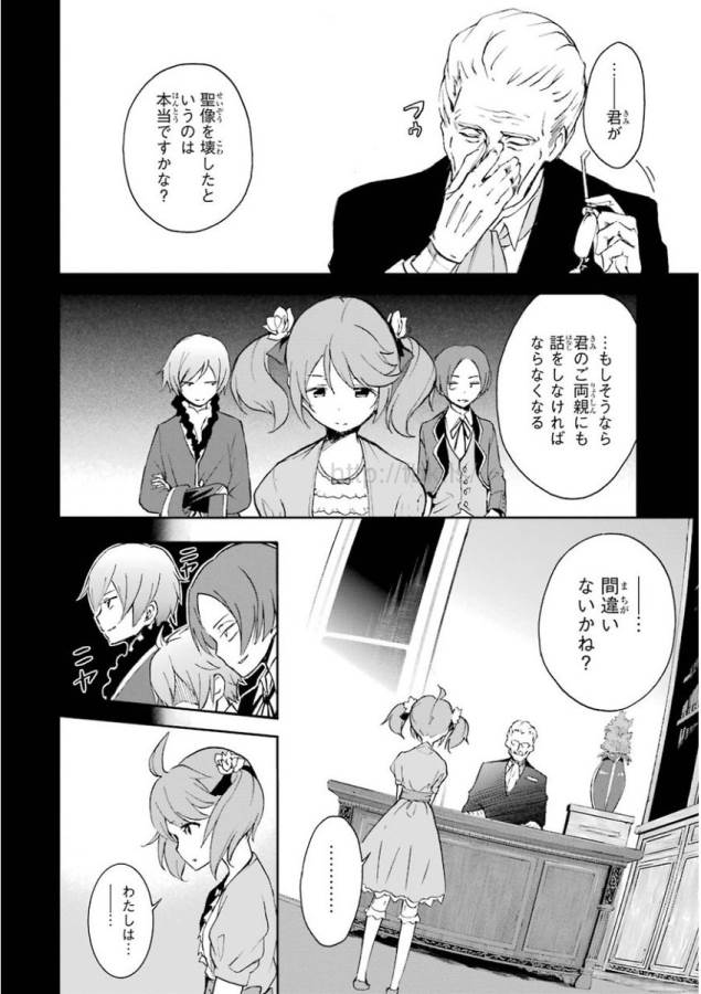 Saijaku Muhai no Bahamut Chapter 30 12ページ