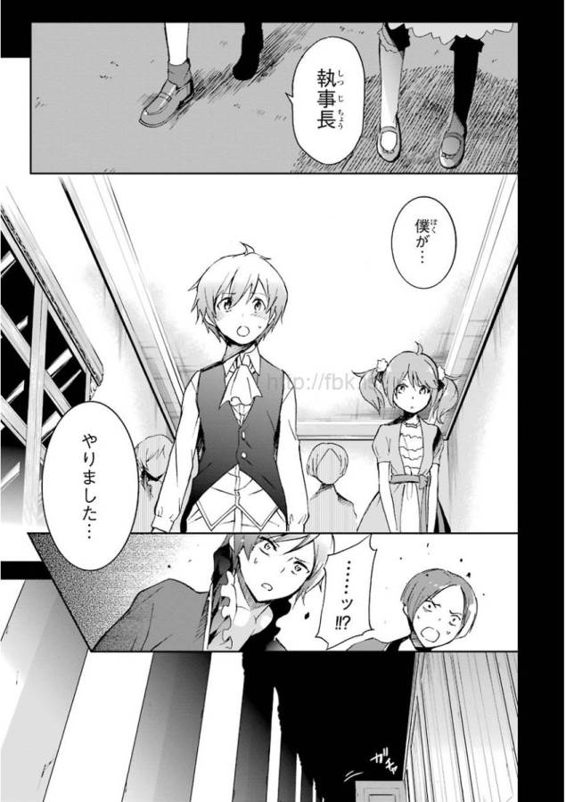 Saijaku Muhai no Bahamut Chapter 30 13ページ