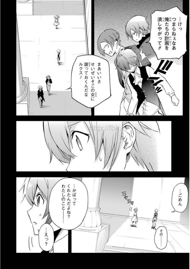 Saijaku Muhai no Bahamut Chapter 30 14ページ