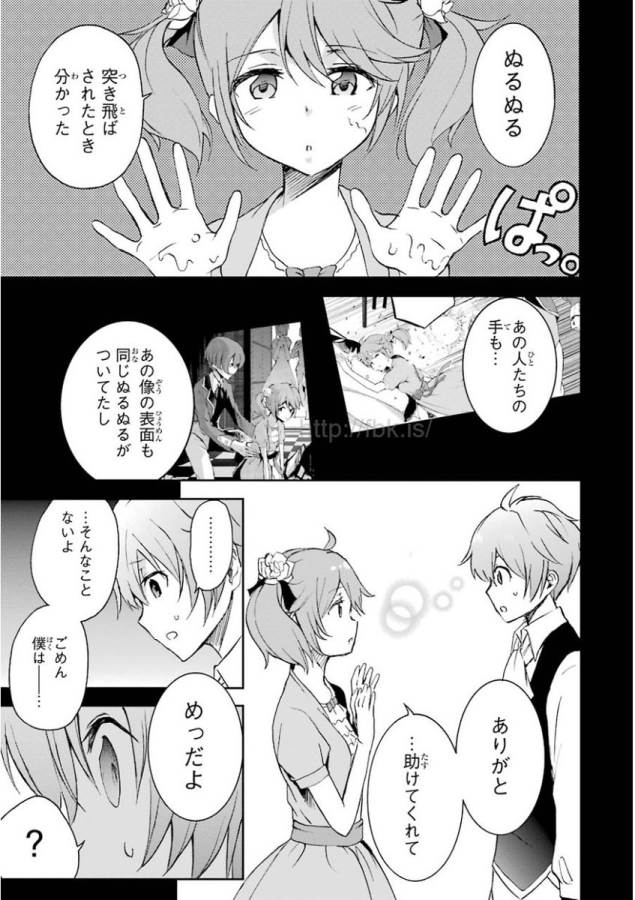 Saijaku Muhai no Bahamut Chapter 30 15ページ