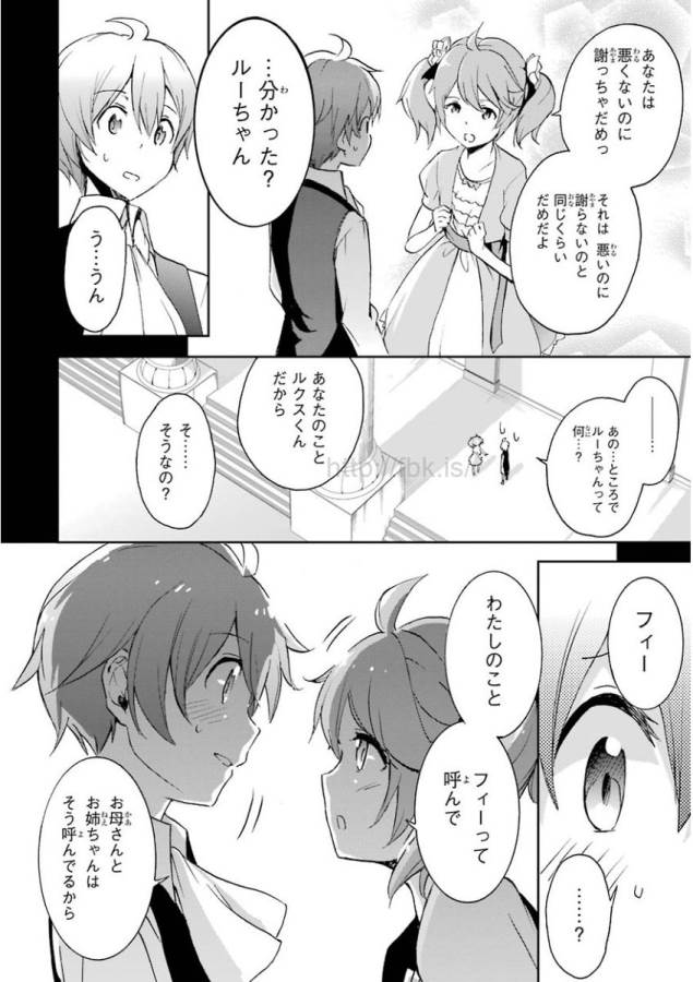 Saijaku Muhai no Bahamut Chapter 30 16ページ