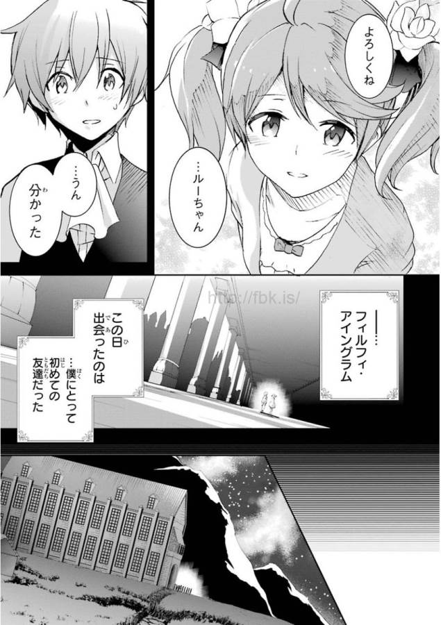 Saijaku Muhai no Bahamut Chapter 30 17ページ