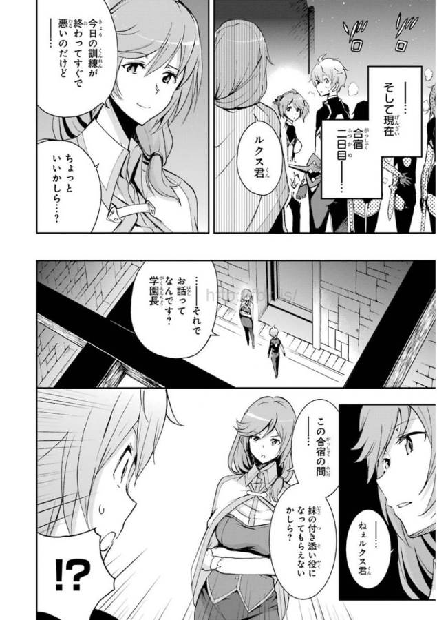 Saijaku Muhai no Bahamut Chapter 30 18ページ