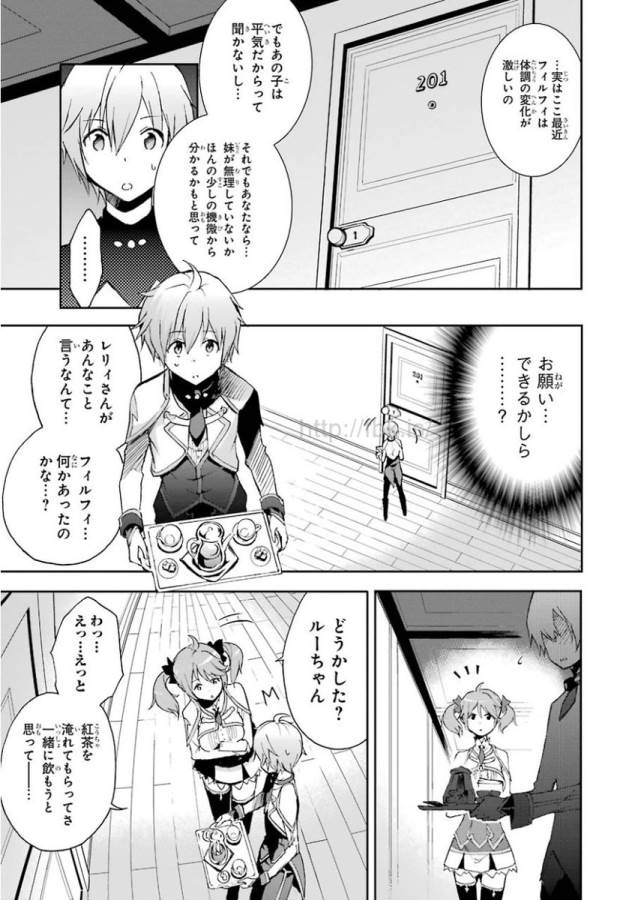 Saijaku Muhai no Bahamut Chapter 30 19ページ