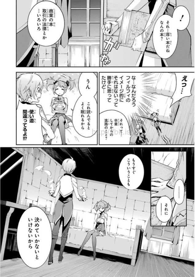 Saijaku Muhai no Bahamut Chapter 30 20ページ