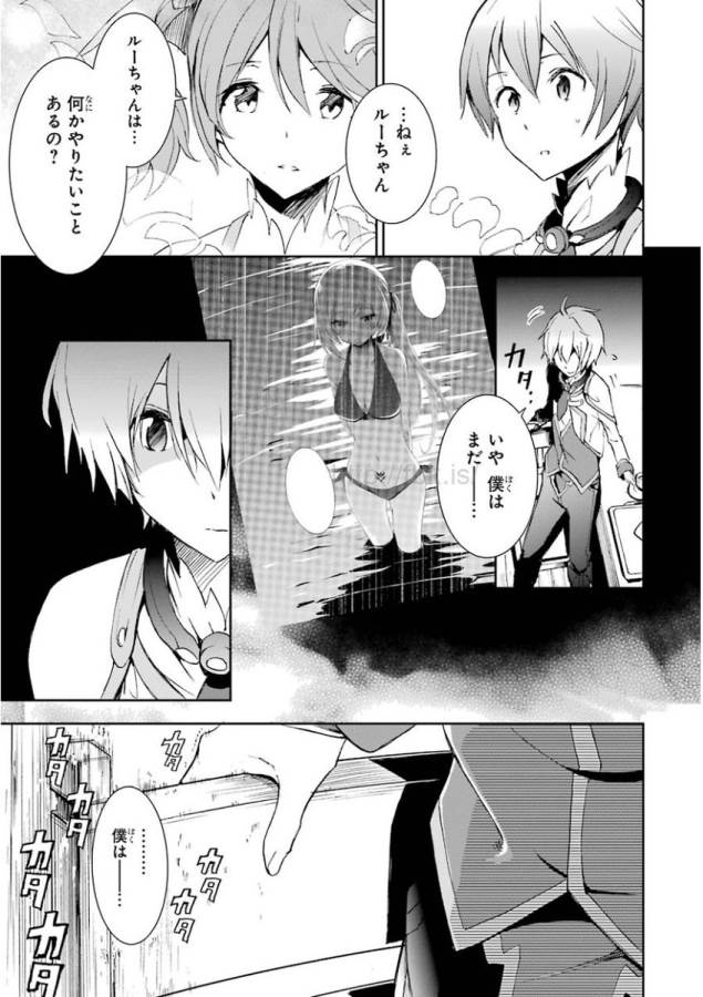 Saijaku Muhai no Bahamut Chapter 30 21ページ