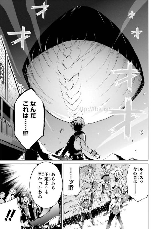 Saijaku Muhai no Bahamut Chapter 30 23ページ
