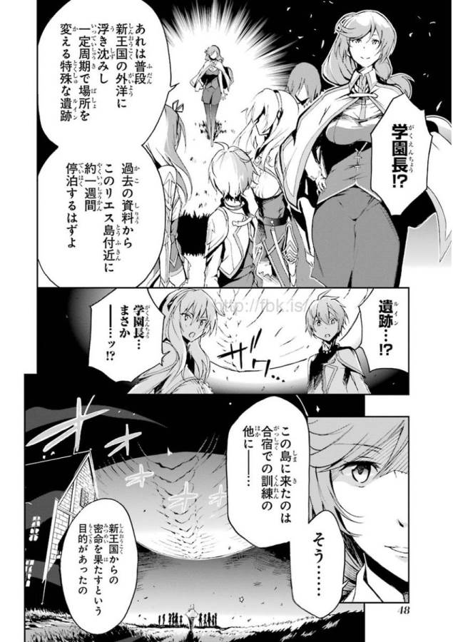 Saijaku Muhai no Bahamut Chapter 30 24ページ