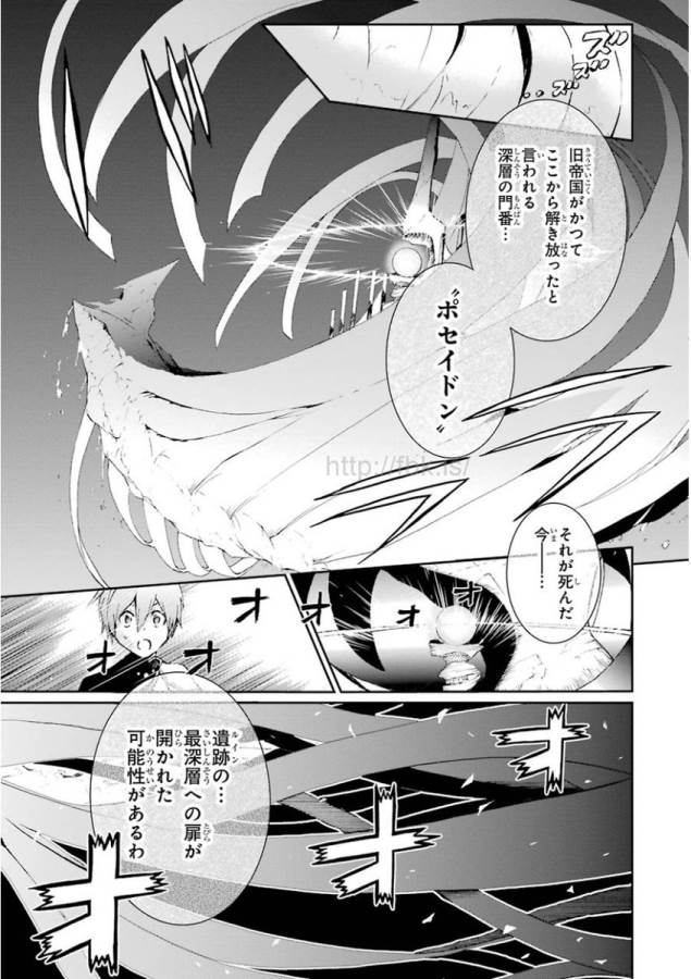 Saijaku Muhai no Bahamut Chapter 30 25ページ