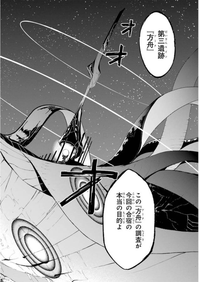 Saijaku Muhai no Bahamut Chapter 30 26ページ