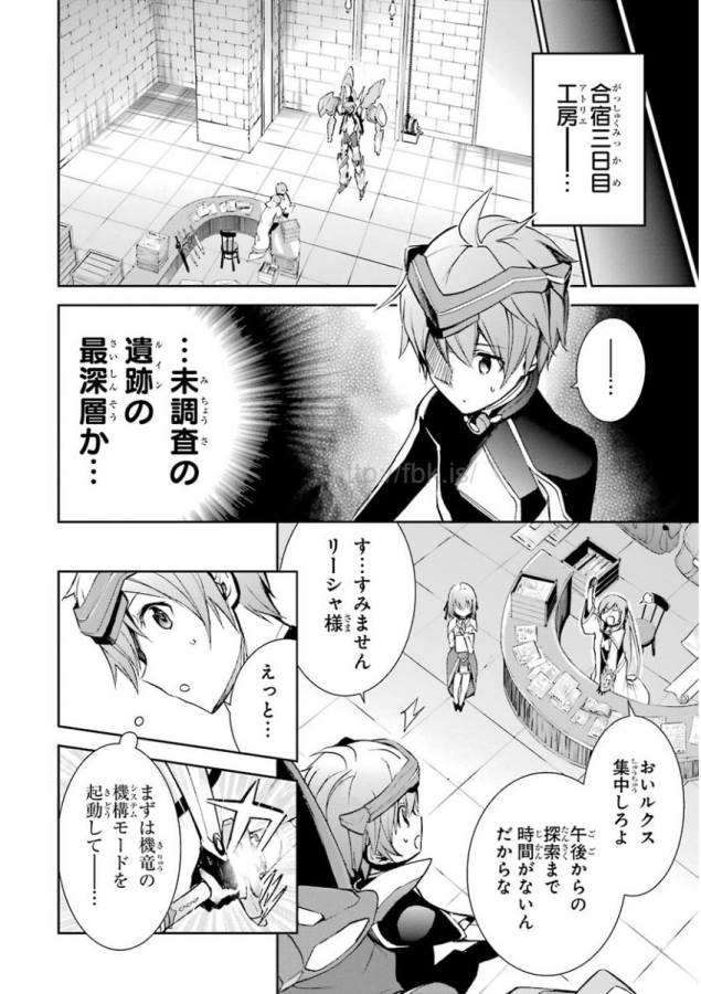 Saijaku Muhai no Bahamut Chapter 30 28ページ