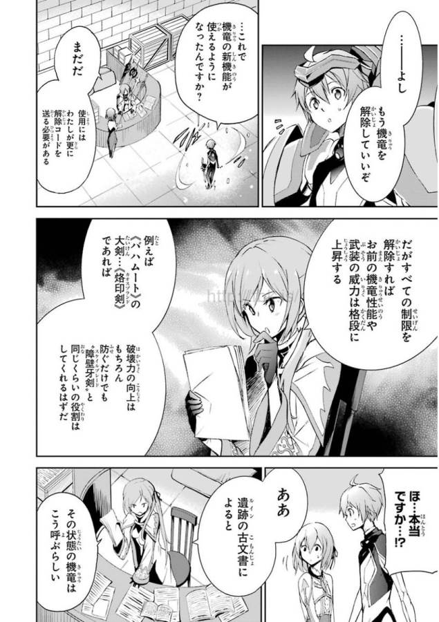 Saijaku Muhai no Bahamut Chapter 30 30ページ