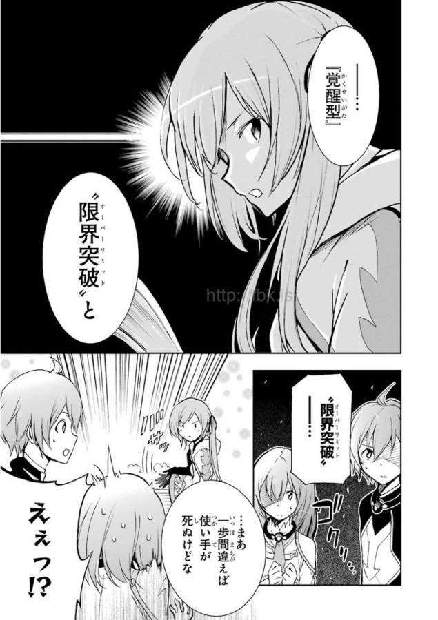 Saijaku Muhai no Bahamut Chapter 30 31ページ