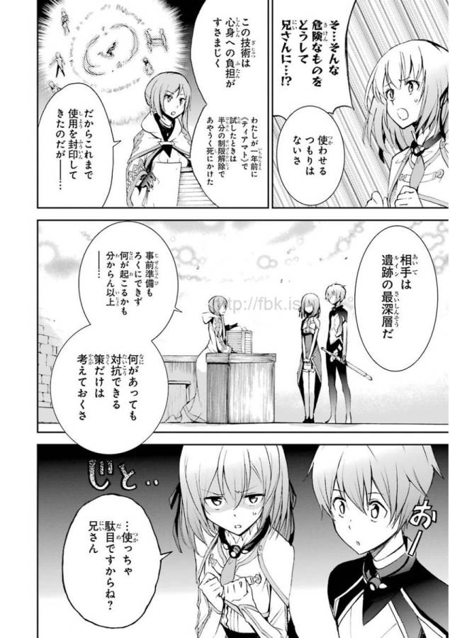 Saijaku Muhai no Bahamut Chapter 30 32ページ