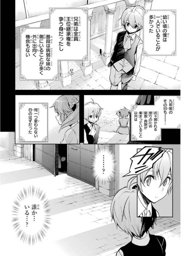 Saijaku Muhai no Bahamut Chapter 30 6ページ