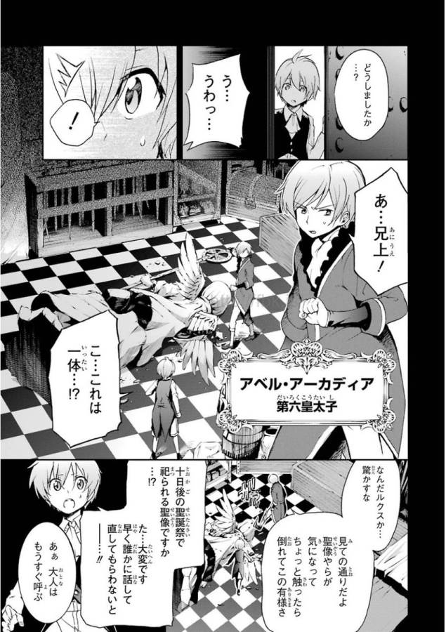 Saijaku Muhai no Bahamut Chapter 30 7ページ