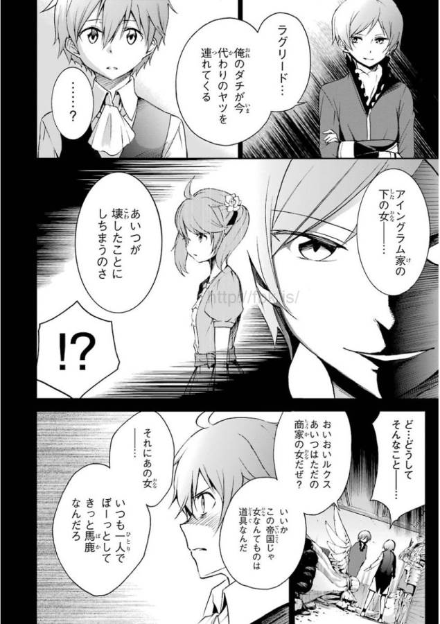Saijaku Muhai no Bahamut Chapter 30 8ページ