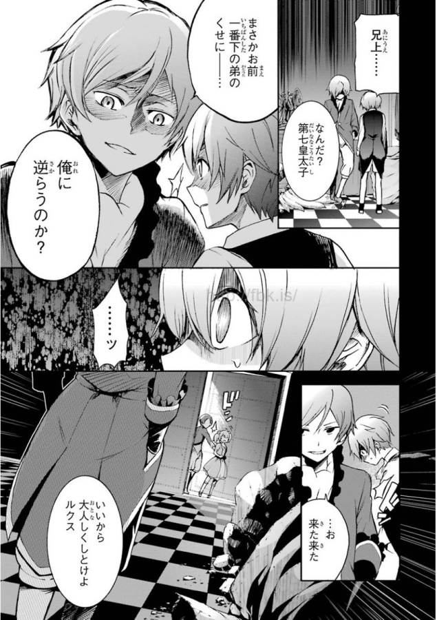 Saijaku Muhai no Bahamut Chapter 30 9ページ