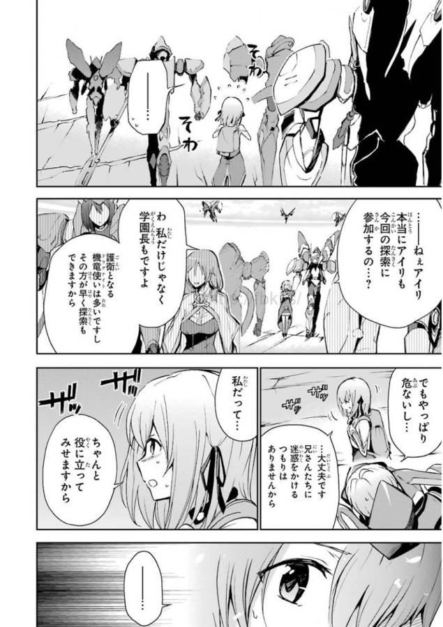 Saijaku Muhai no Bahamut Chapter 31 2ページ