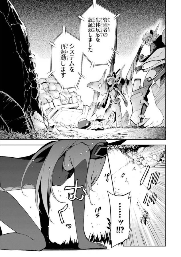 Saijaku Muhai no Bahamut Chapter 31 11ページ