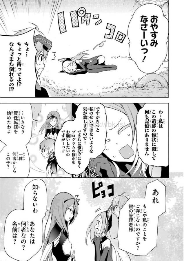 Saijaku Muhai no Bahamut Chapter 31 13ページ