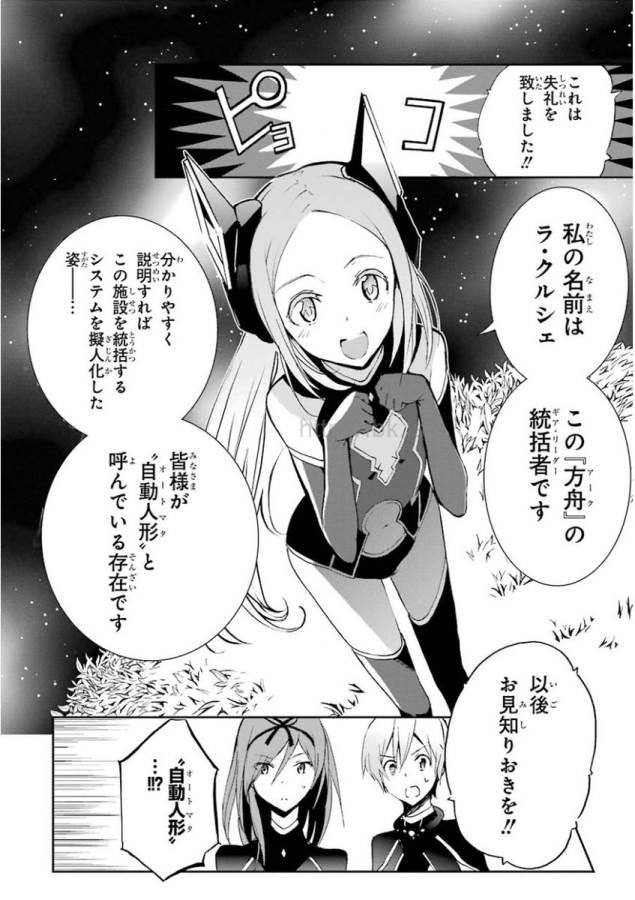 Saijaku Muhai no Bahamut Chapter 31 14ページ