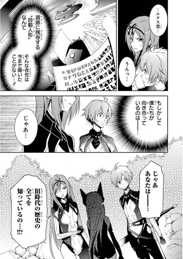 Saijaku Muhai no Bahamut Chapter 31 15ページ