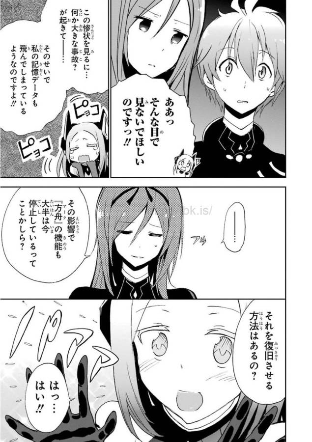 Saijaku Muhai no Bahamut Chapter 31 17ページ