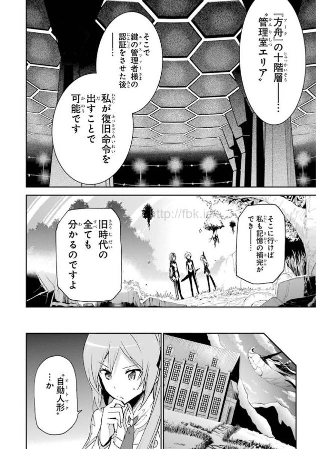 Saijaku Muhai no Bahamut Chapter 31 18ページ