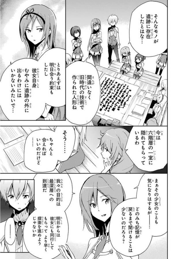 Saijaku Muhai no Bahamut Chapter 31 19ページ