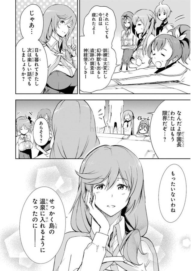 Saijaku Muhai no Bahamut Chapter 31 20ページ