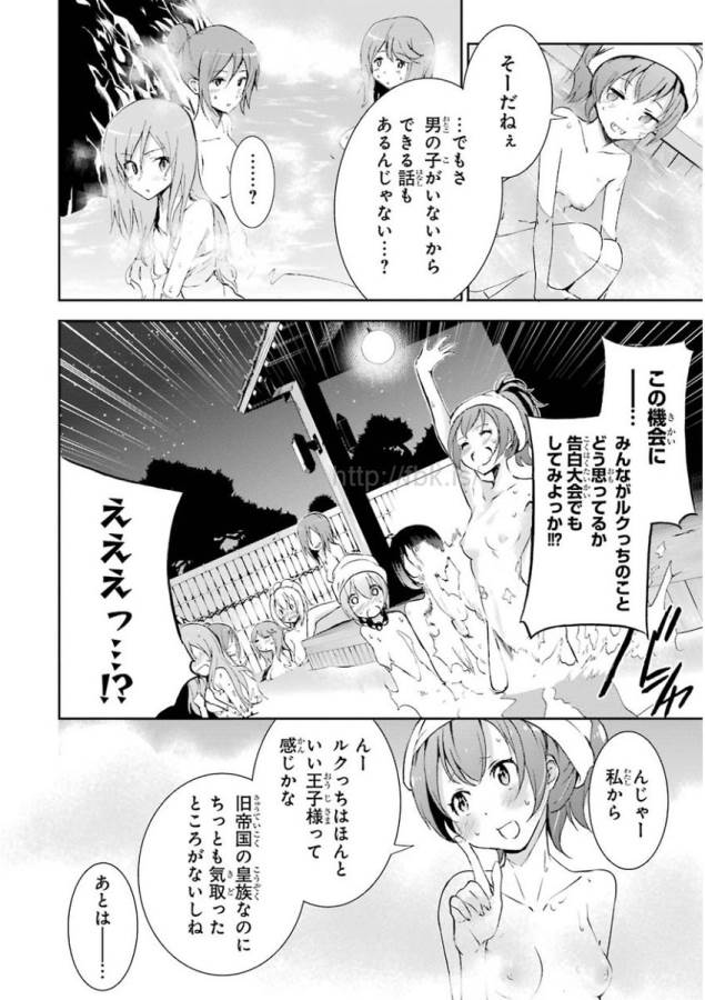 Saijaku Muhai no Bahamut Chapter 31 24ページ