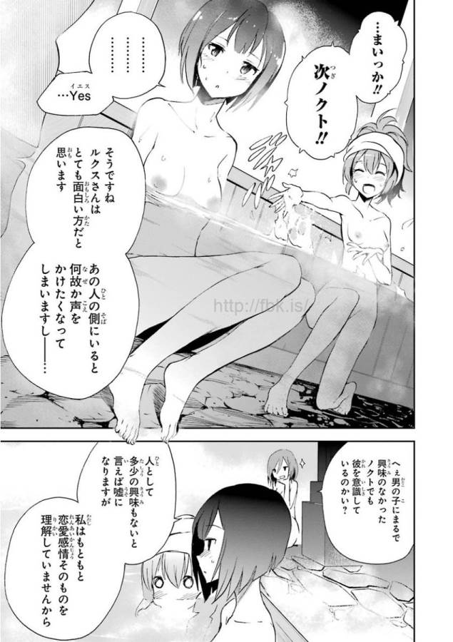 Saijaku Muhai no Bahamut Chapter 31 25ページ