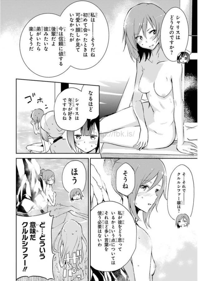 Saijaku Muhai no Bahamut Chapter 31 26ページ
