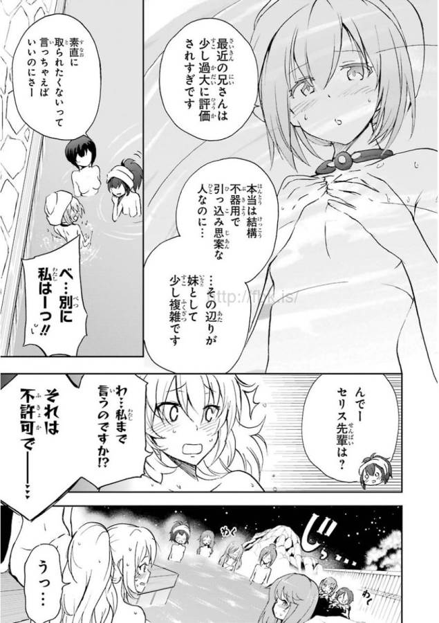 Saijaku Muhai no Bahamut Chapter 31 29ページ