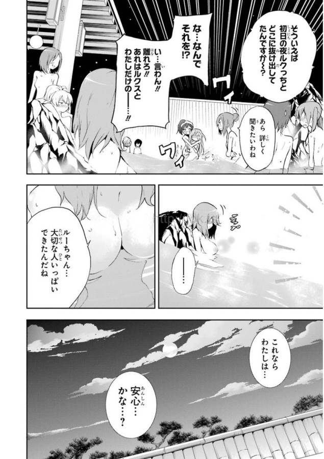 Saijaku Muhai no Bahamut Chapter 31 32ページ