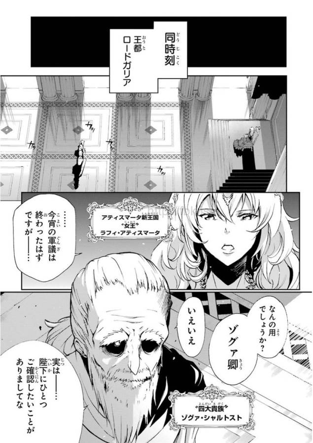 Saijaku Muhai no Bahamut Chapter 31 33ページ