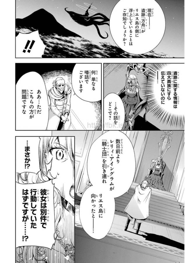 Saijaku Muhai no Bahamut Chapter 31 34ページ