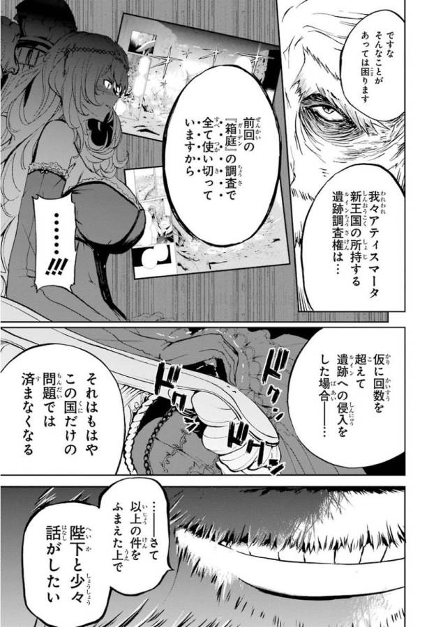 Saijaku Muhai no Bahamut Chapter 31 35ページ