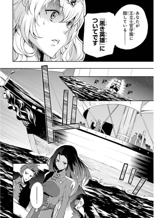 Saijaku Muhai no Bahamut Chapter 31 36ページ