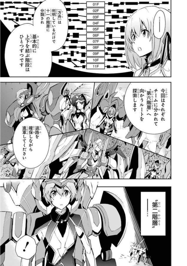 Saijaku Muhai no Bahamut Chapter 31 5ページ