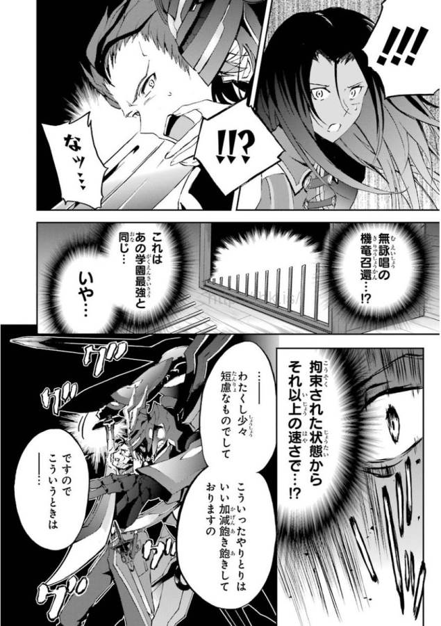Saijaku Muhai no Bahamut Chapter 31 42ページ