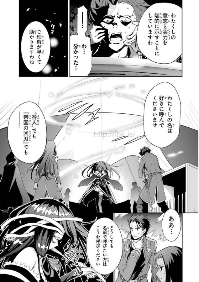 Saijaku Muhai no Bahamut Chapter 31 43ページ
