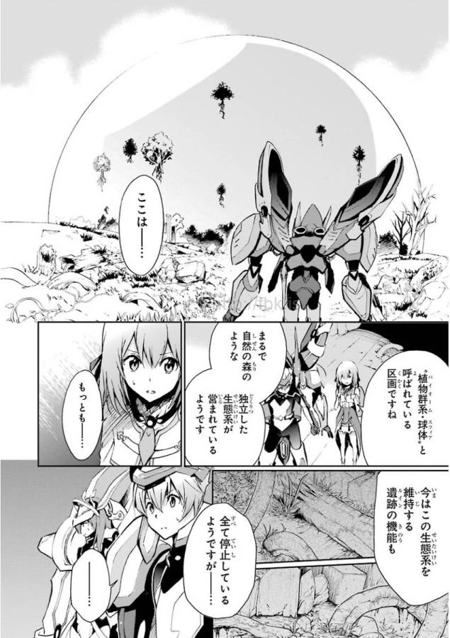 Saijaku Muhai no Bahamut Chapter 31 6ページ