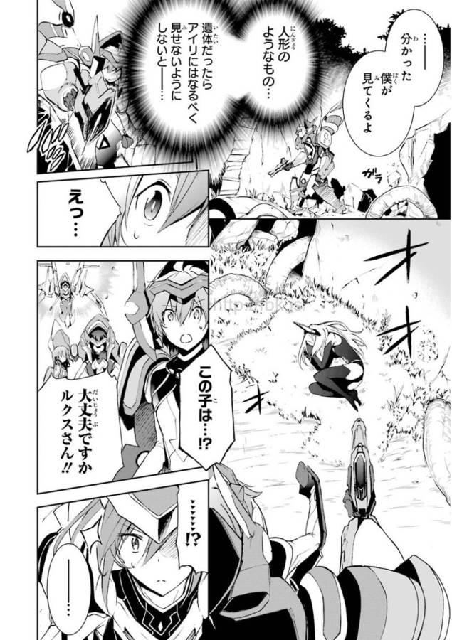 Saijaku Muhai no Bahamut Chapter 31 8ページ