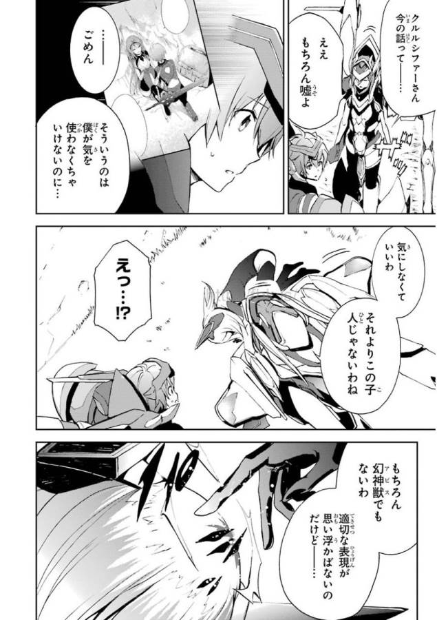 Saijaku Muhai no Bahamut Chapter 31 10ページ