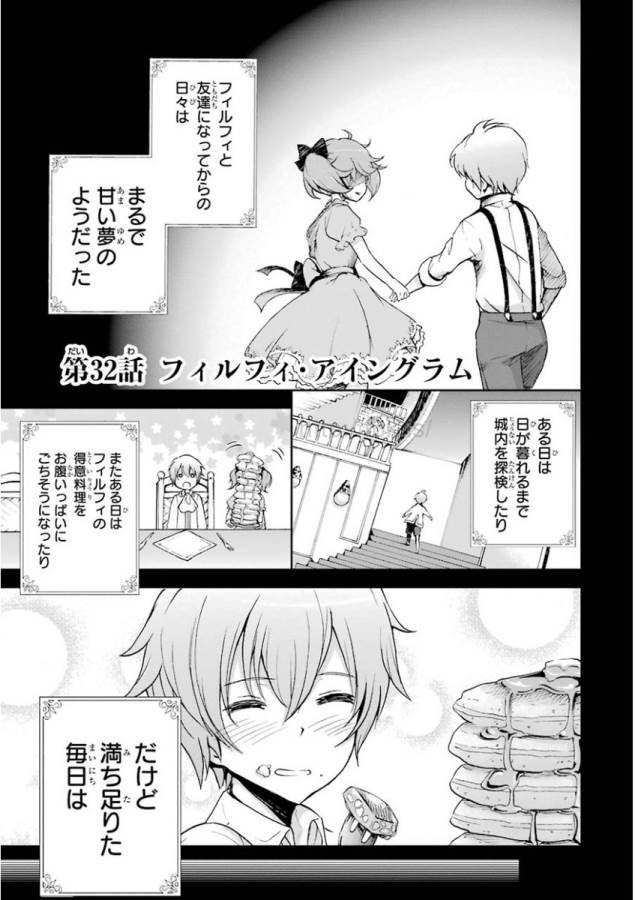 Saijaku Muhai no Bahamut Chapter 32 1ページ