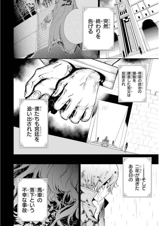 Saijaku Muhai no Bahamut Chapter 32 2ページ
