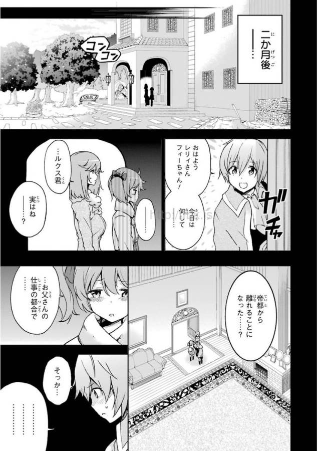 Saijaku Muhai no Bahamut Chapter 32 11ページ